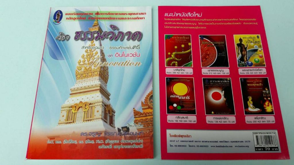 dham-3