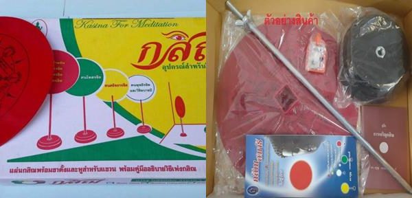 กสิณ1 กสิณ1