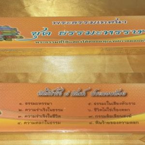 ธรรมะหรรษา