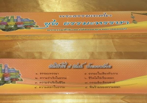 ธรรมะหรรษา