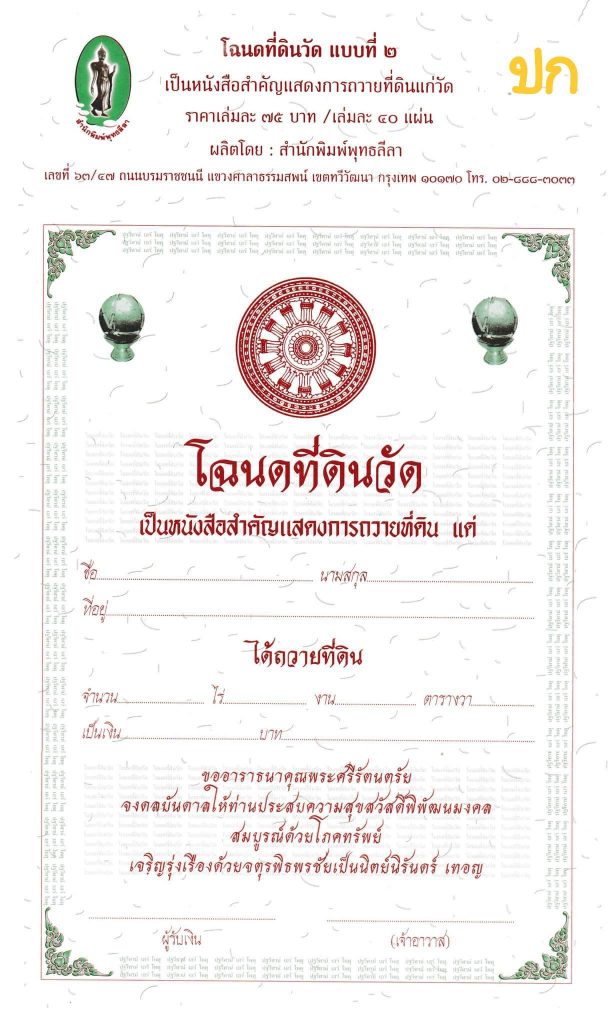 โฉนดที่ดินNo.2