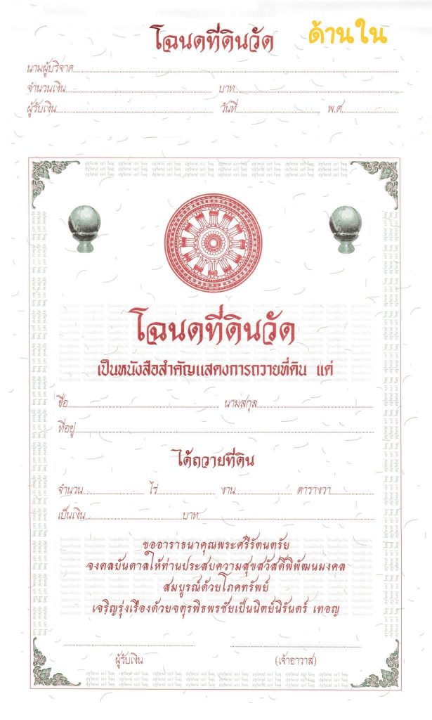 โฉนดที่ดิน No.2 (ด้านใน)