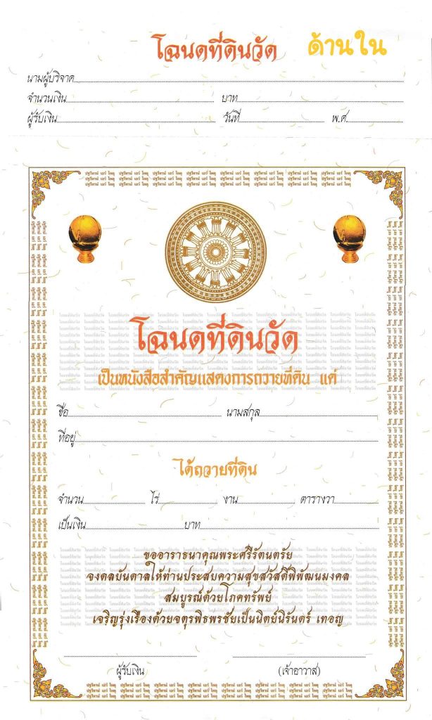 โฉนดที่ดิน No.2 (ด้านใน)