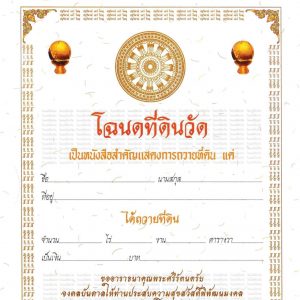 โฉนดที่ดิน No.2 (ปก)