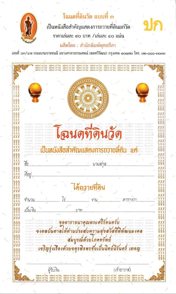 โฉนดที่ดิน No.2 (ปก)